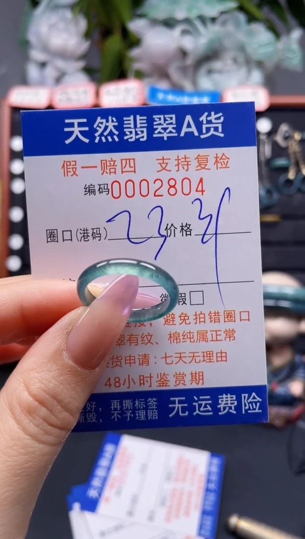 未镶嵌戒指翡翠23*2804