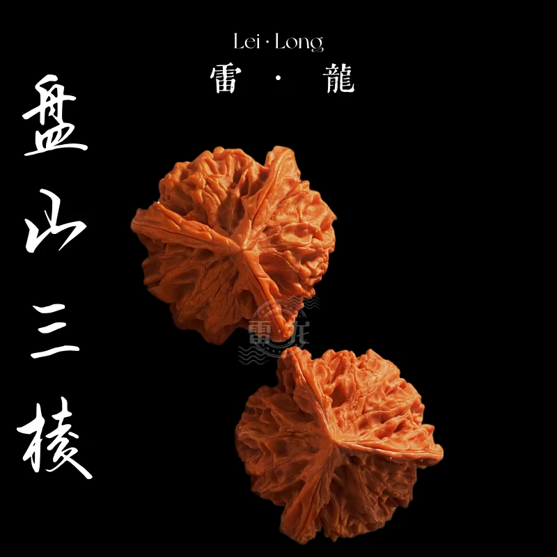 盘山三棱2025年头货白茶精品文玩核桃