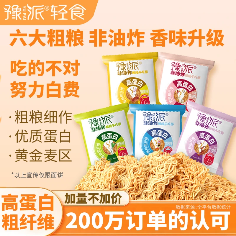 非油炸荞麦干吃面解馋饱腹麻辣即食粗粮健康方便面36g*16/26/60包