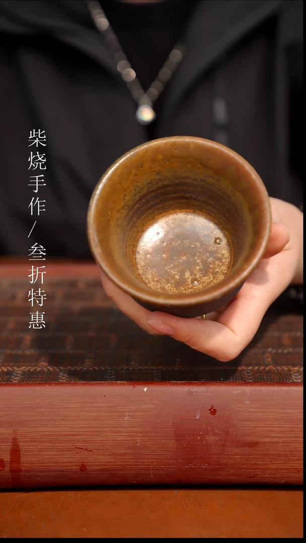 陶瓷奢瓷/瑞寅柴烧茶器（杯子）1530
