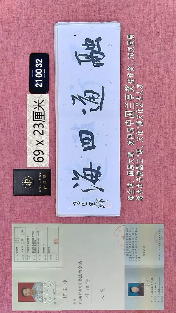 书法105    徐老师书法作品