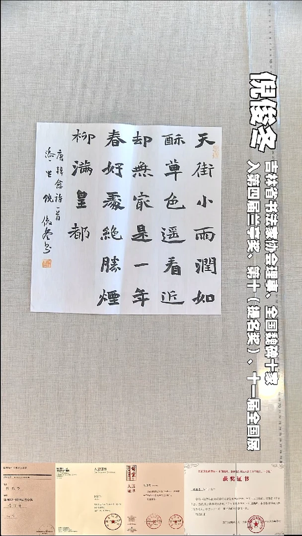书法倪俊冬书法福利35*35天街小雨润如酥