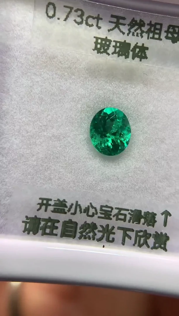 裸石祖母绿0.73ct