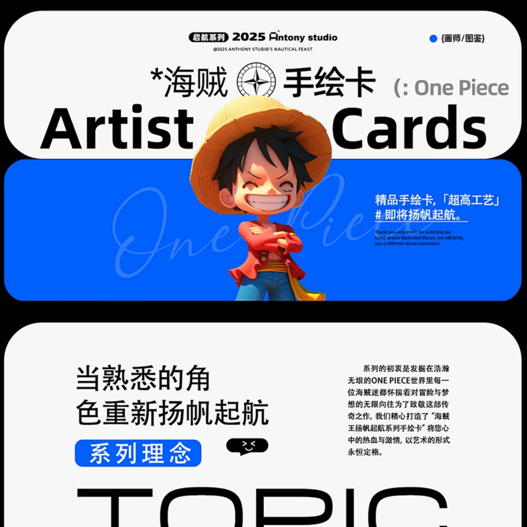 【启航海贼王】 手绘收藏卡牌