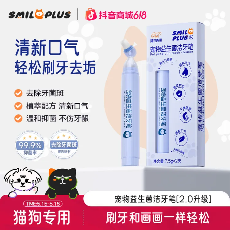 【开颜】宠物洁牙笔2.0款牙齿清洁清新口气益生菌牙膏一体猫犬牙垢商品图
