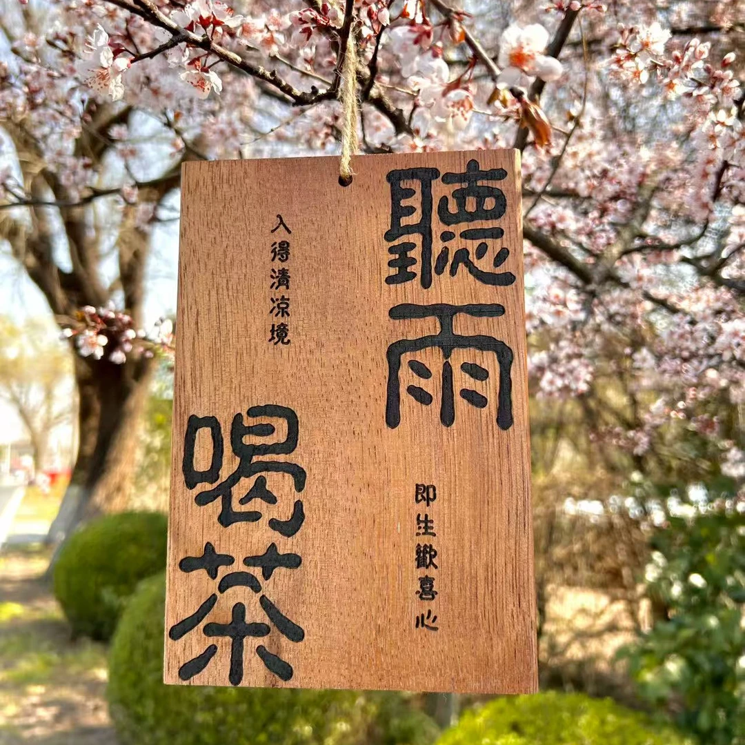 【听雨喝茶】实木雕刻户外防腐茶室凉亭室外复古木牌挂牌