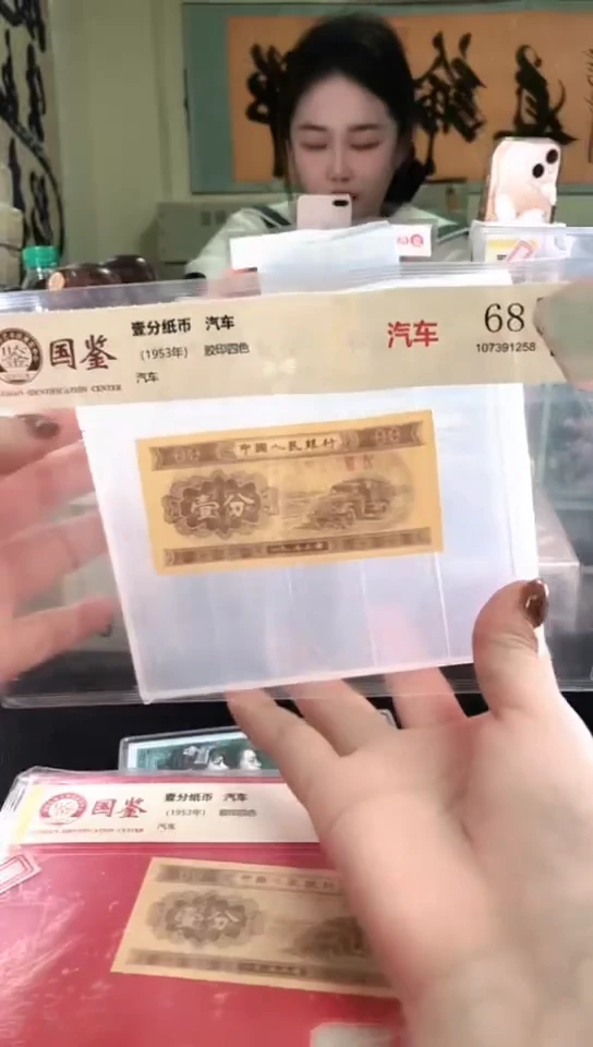 1953壹分单张 国鉴评级-6-龙凤对D-901