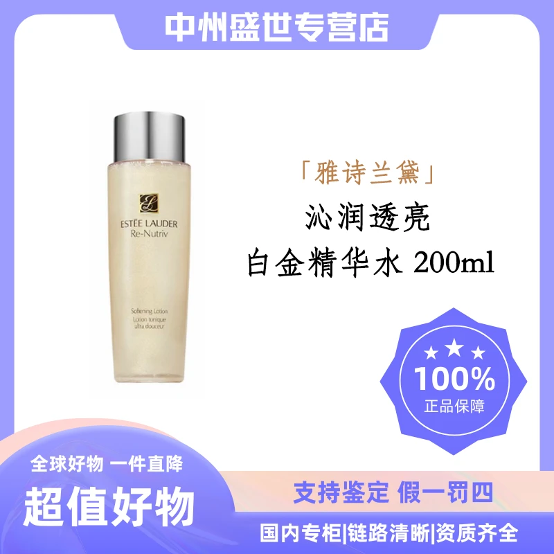 Estee Lauder/雅诗兰黛白金级花菁萃紧颜精华水 200ml  白金水