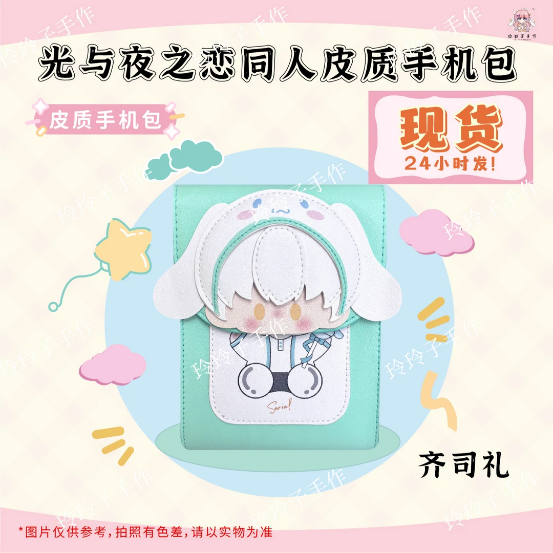 【新品预售】光夜同人皮质手机包包查理苏萧逸夏鸣星齐司礼陆沉原创