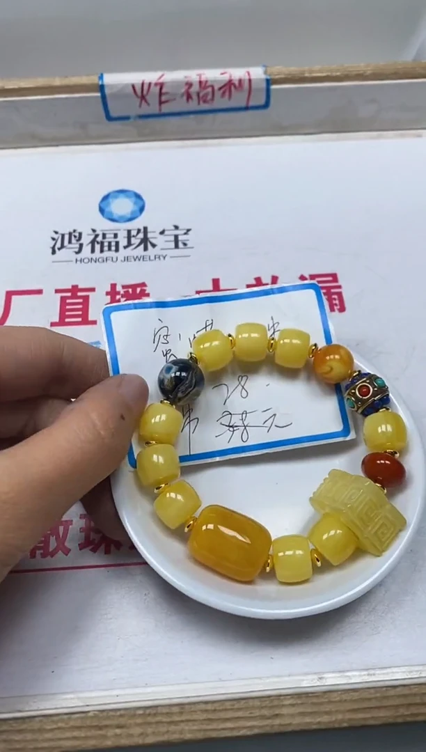 【闪购商品】蜜蜡裸石未镶嵌M261 蜜蜡手串 一条28元