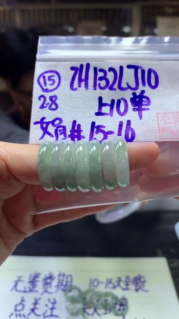 【闪购商品】定制翡翠未镶嵌15戒圈1516+132+多样性拍一发一