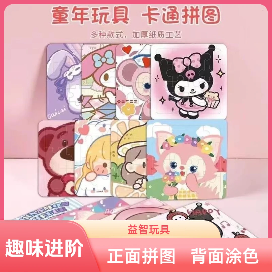 【发12本】三丽鸥3到6岁儿童男孩女孩益智卡通进阶拼图玩具库洛米