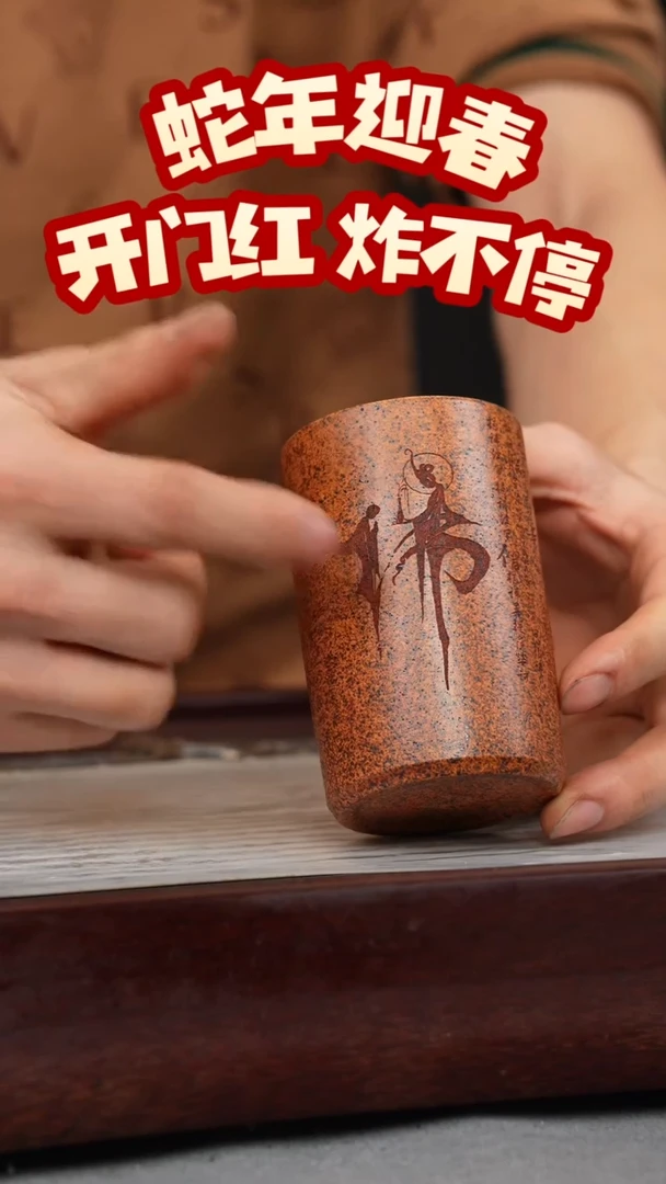 【闪购商品】紫砂茶壶铁矿砂 柴烧 达摩直筒杯