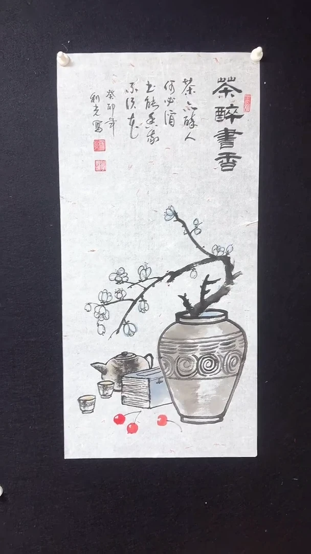 【闪购商品】国画李老师绘画茶醉书香