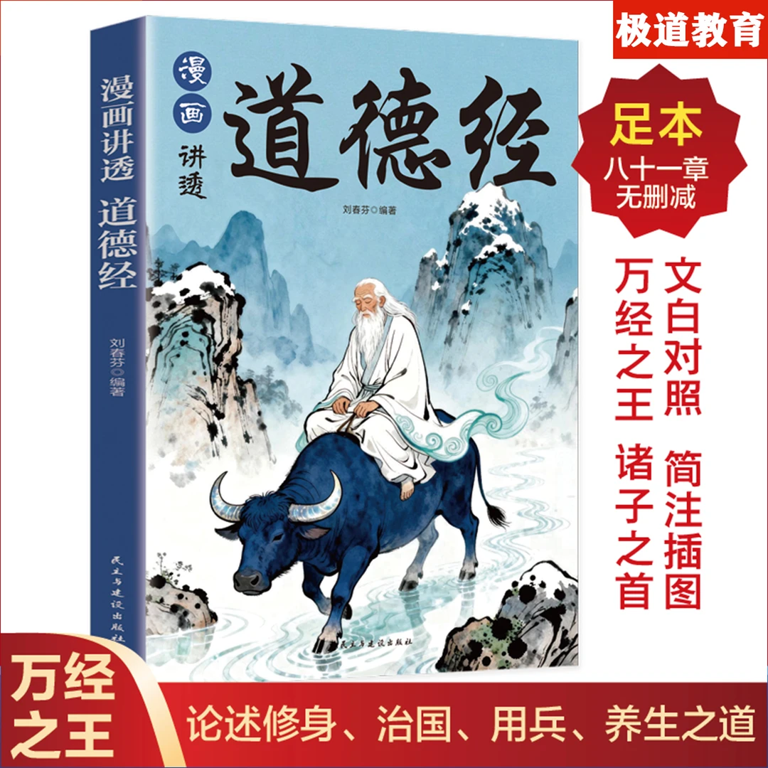 【无删减81章节】漫画讲透道德经 一口气读懂千年智慧老子白话解读