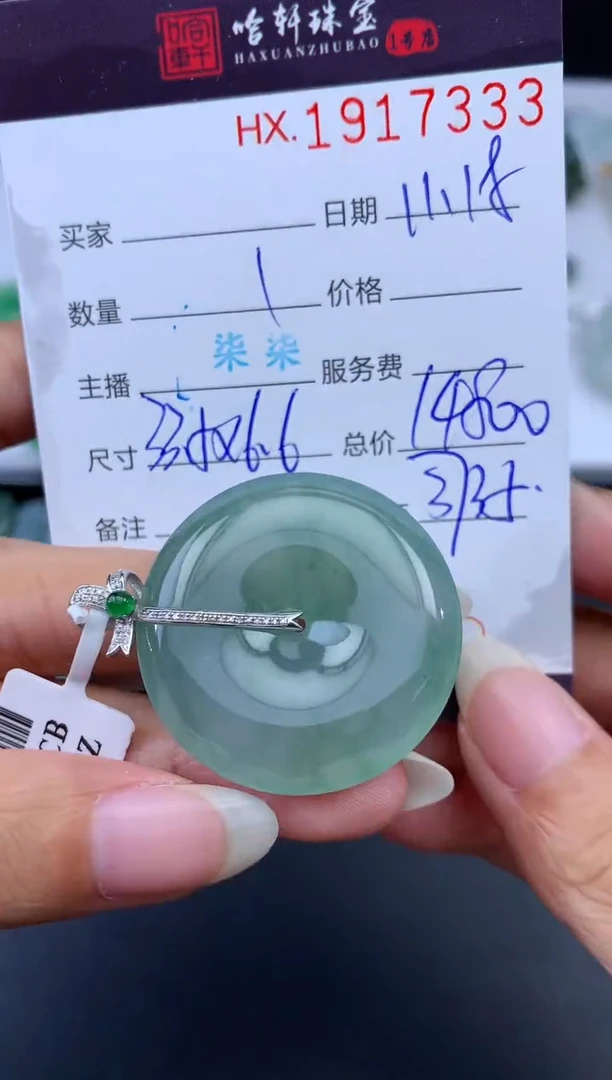 未镶嵌挂件翡翠哈轩 挂件1