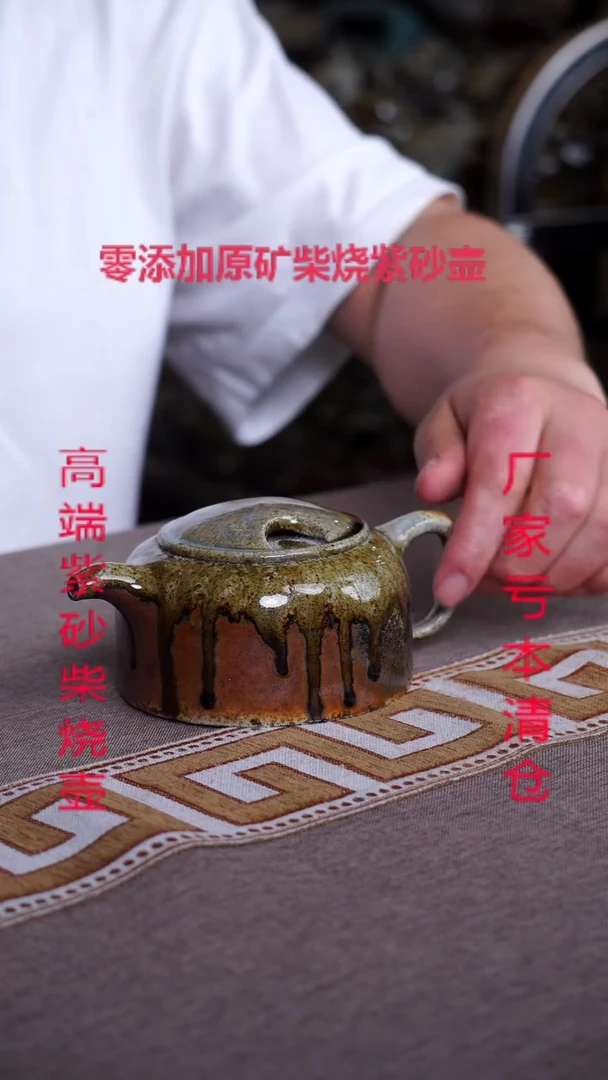 茶壶紫砂云中天柴燒紫砂壺