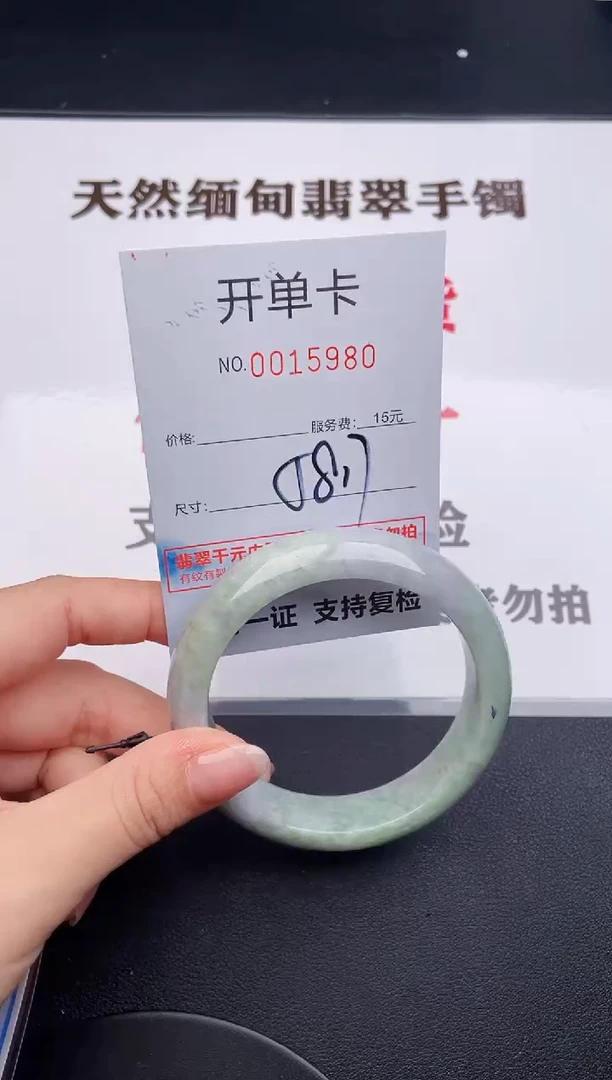 未镶嵌手镯翡翠801