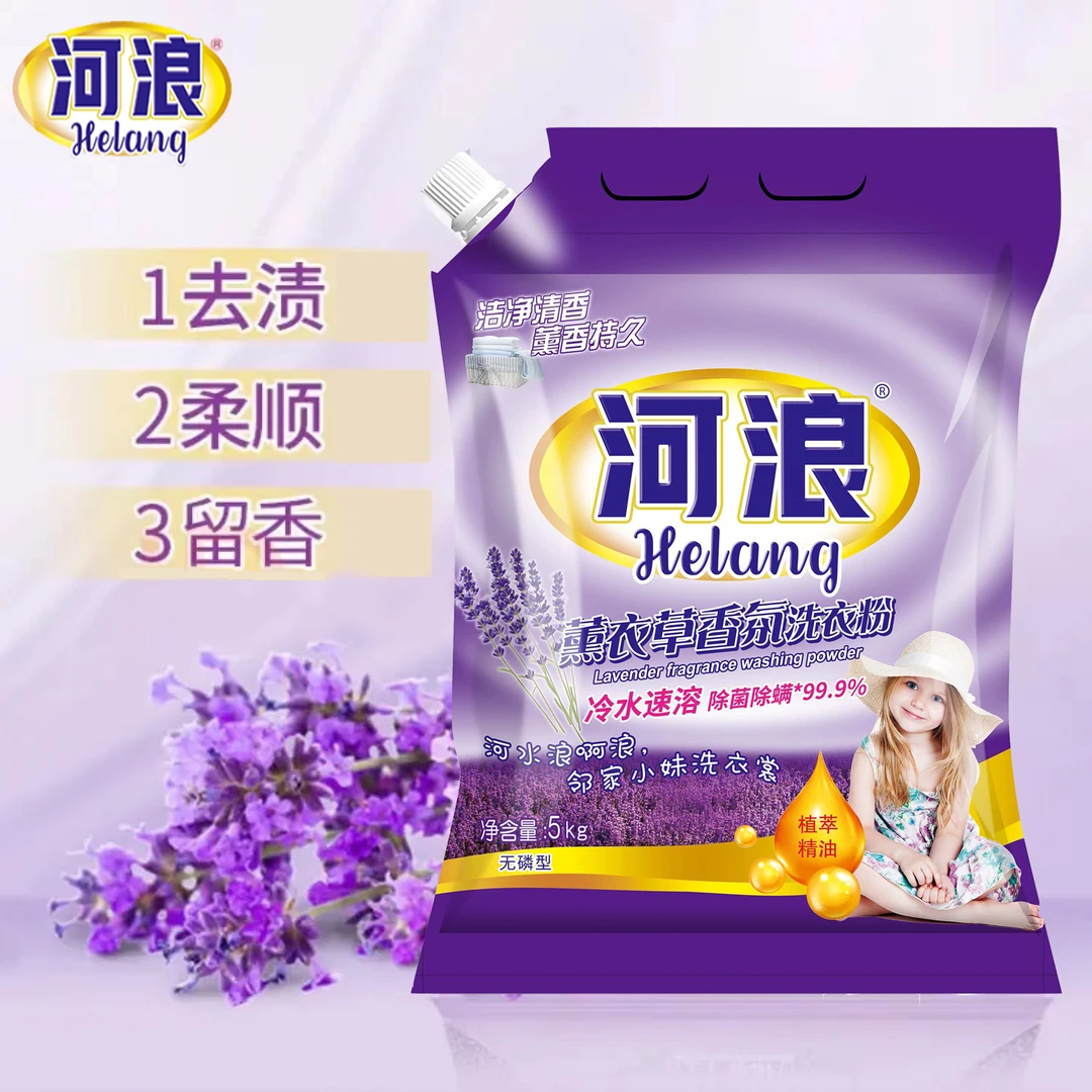 河浪香氛皂粉袋装衣服洗衣液洗衣粉去污家用熏衣草香洗衣粉家庭装