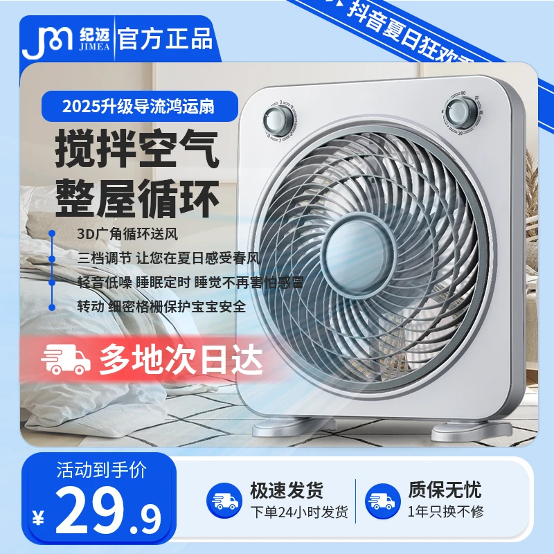 纪迈电风扇台式转页扇专用轻音家用台扇小型鸿运扇宿舍桌面扇电扇