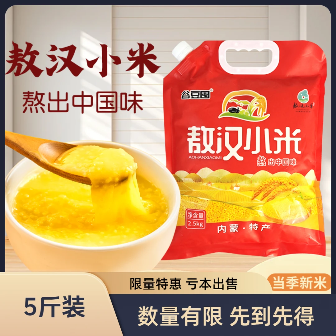 敖汉小米黄小米5.001斤五谷杂粮宝宝早餐代餐月子米杂粮小米粥