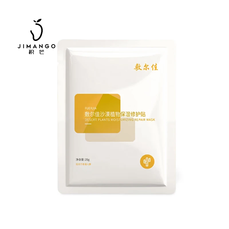 敷尔佳沙漠植物保湿修护贴 25g/片*5
