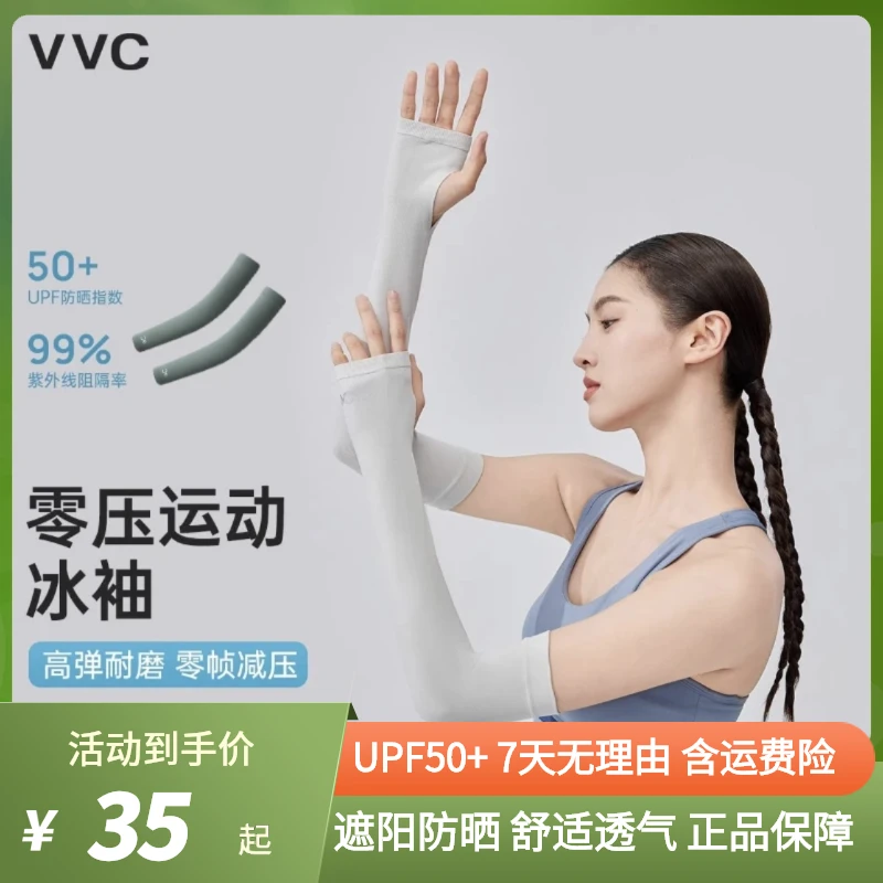 VVC防晒袖套女2025新款夏季薄款防紫外线开车护臂户外运动冰袖男