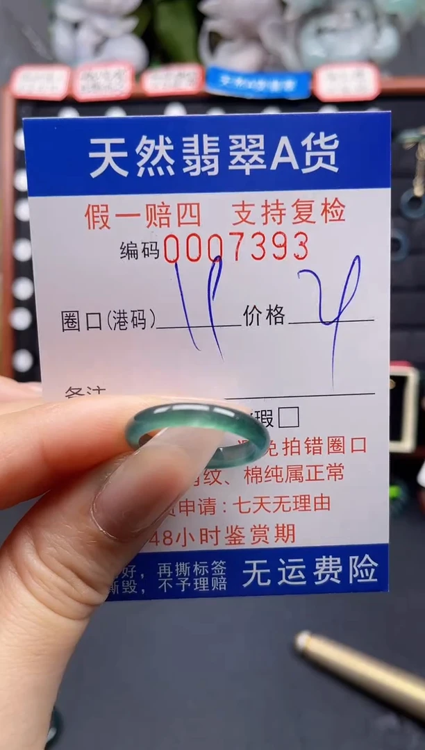翡翠戒指未镶嵌19*7393