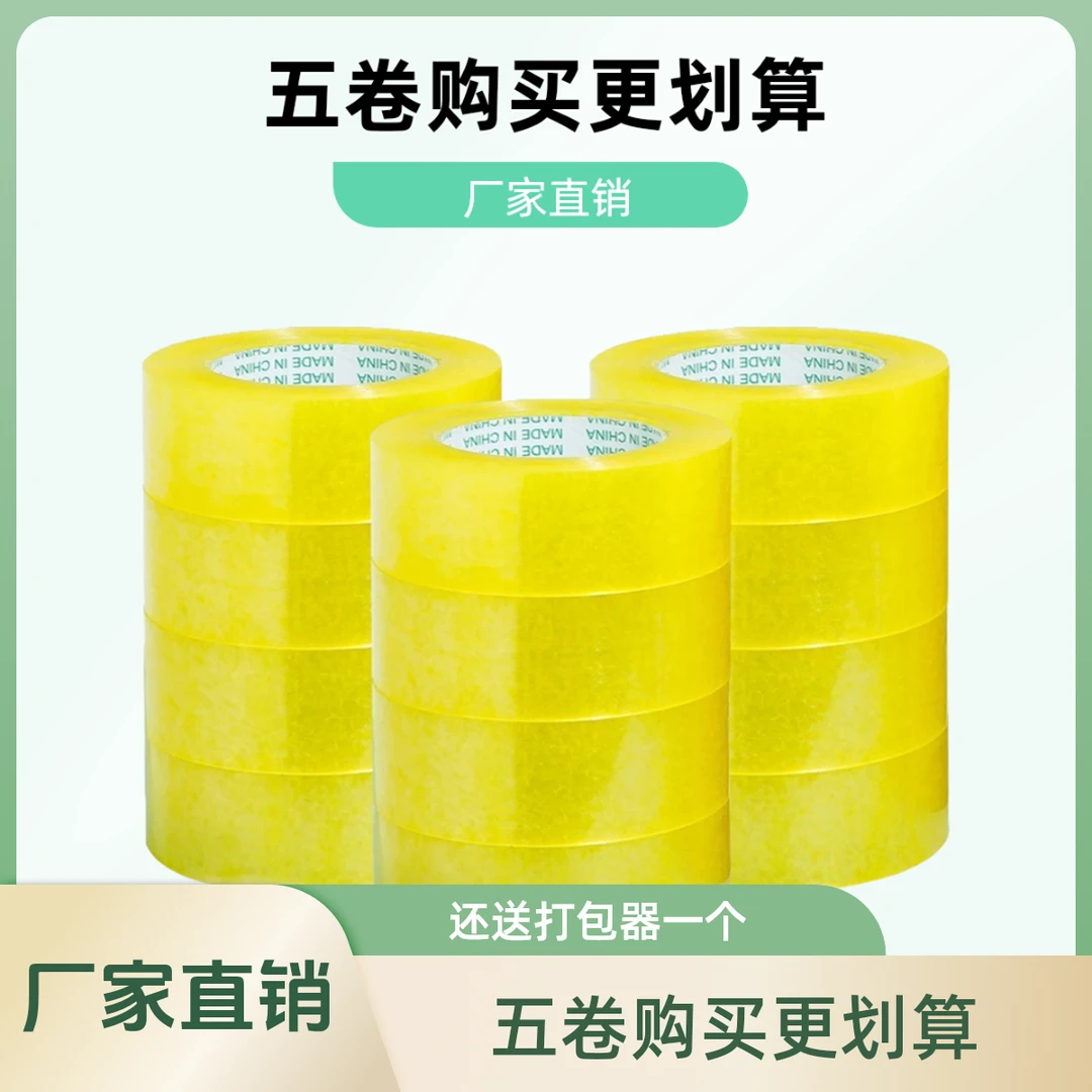 多种规格胶带厂家直销快递封箱大卷透明胶纸胶带打包胶带打包专用