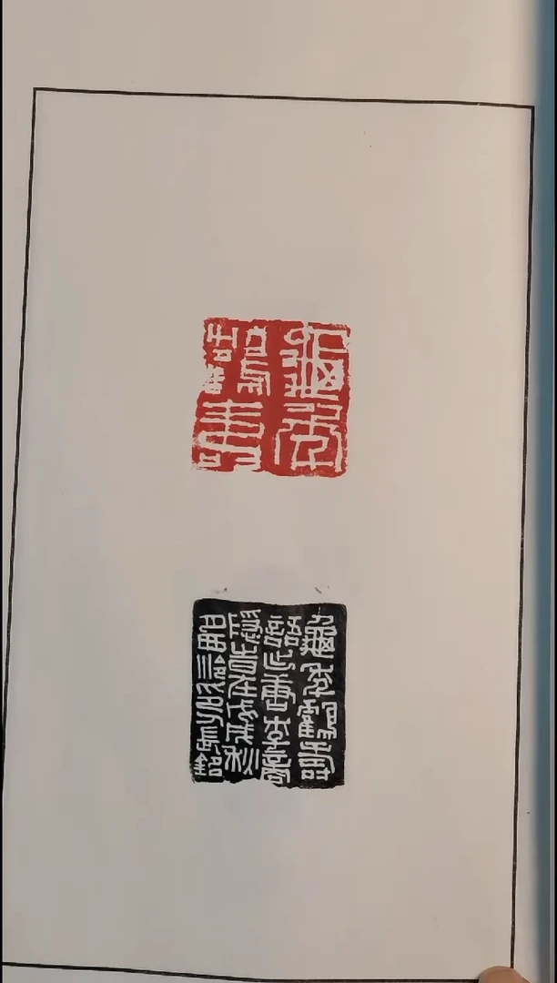 拓片用纸其他西泠名家孙长铭篆刻印谱23方