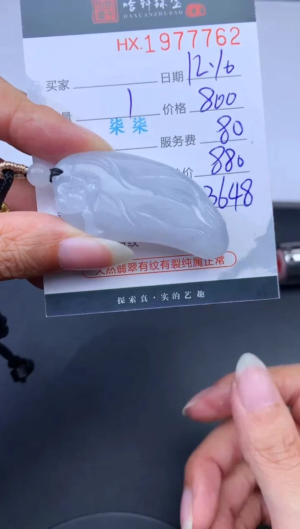 未镶嵌挂件翡翠哈轩 挂件1