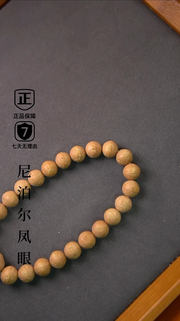 手串凤眼菩提10.2-10.6mm+树王小尺寸