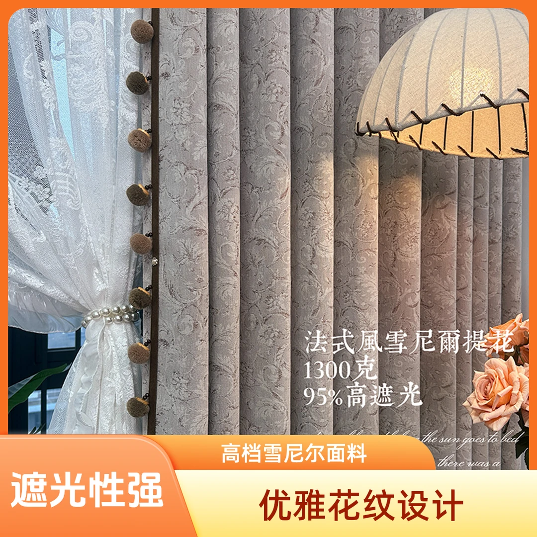 2025新款高档雪尼尔法式轻奢卧室客厅定制全遮光窗帘