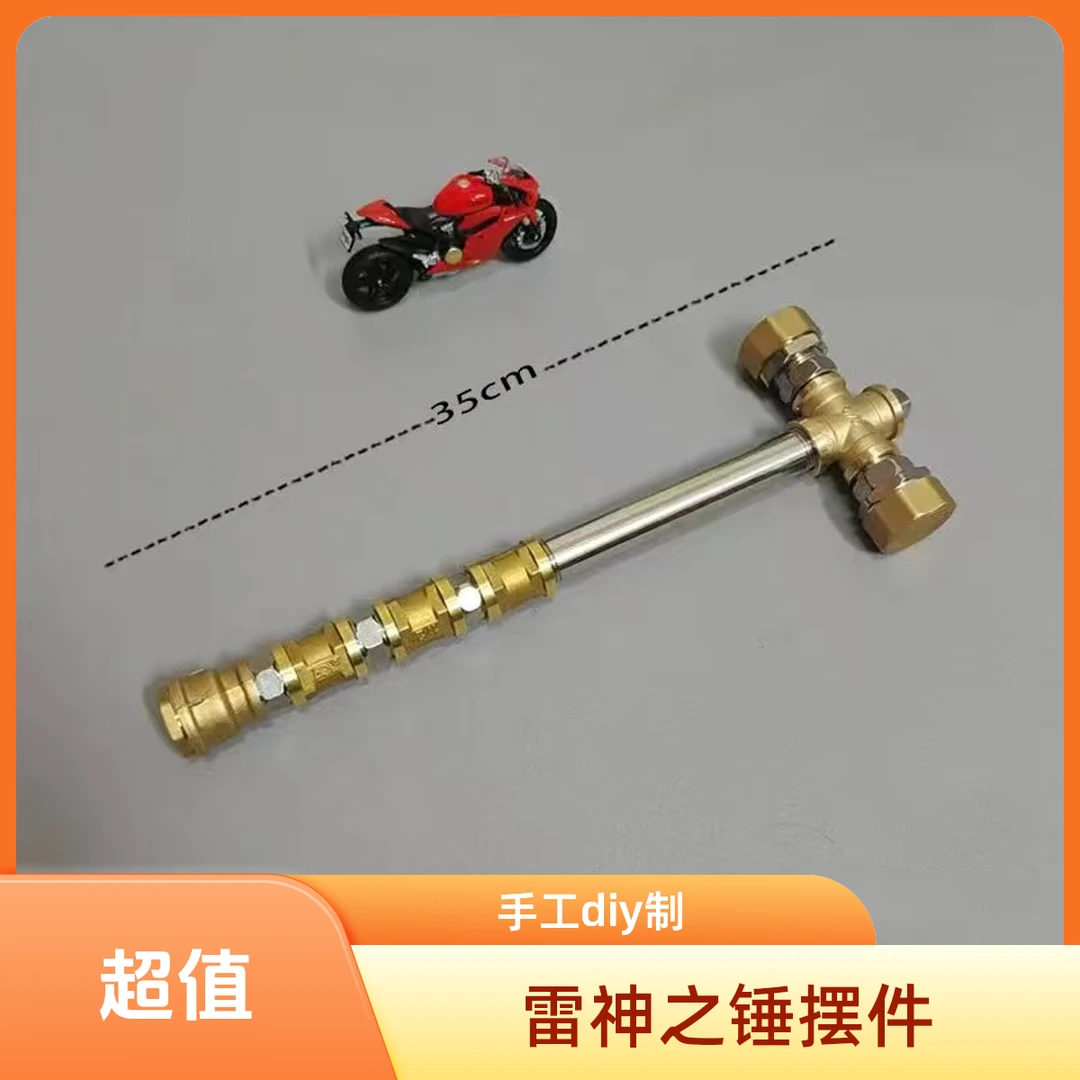 五金昊天雷神之锤diy摆件35CM款