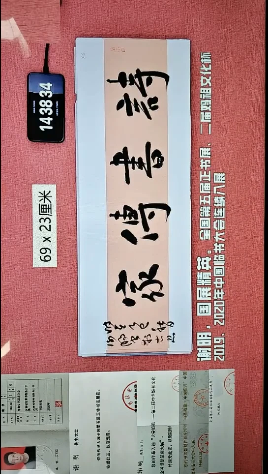 书法259    谢老师书法作品