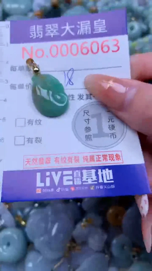 翡翠未镶嵌吊坠(不含链)6063