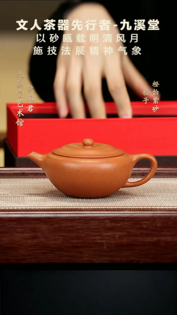 JXT37《钵盂·闻鉴》野山红泥