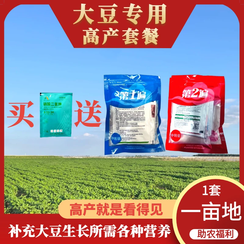 【大豆高产套餐】两遍增产营养抗倒抗病磷酸二氢钾氨基酸硼肥钼肥