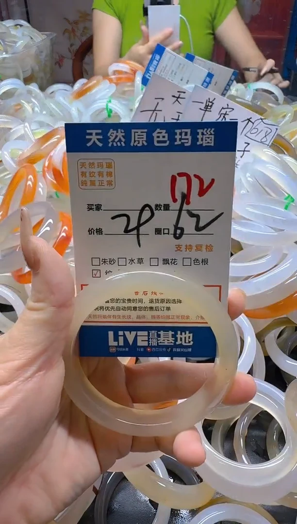 玛瑙/玉髓手镯未镶嵌172