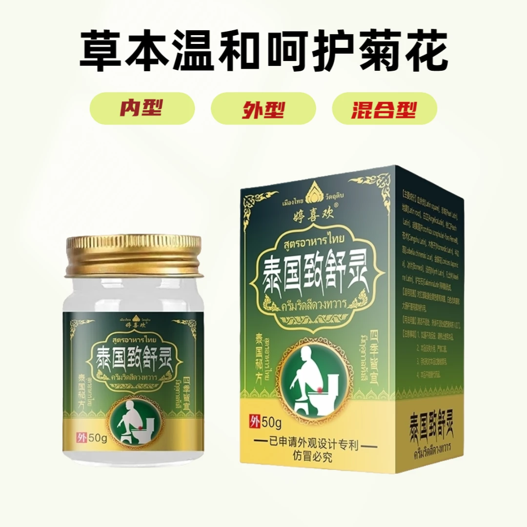 【官方正品】婷喜欢泰国致舒灵乳膏草本软膏舒缓清洁外用