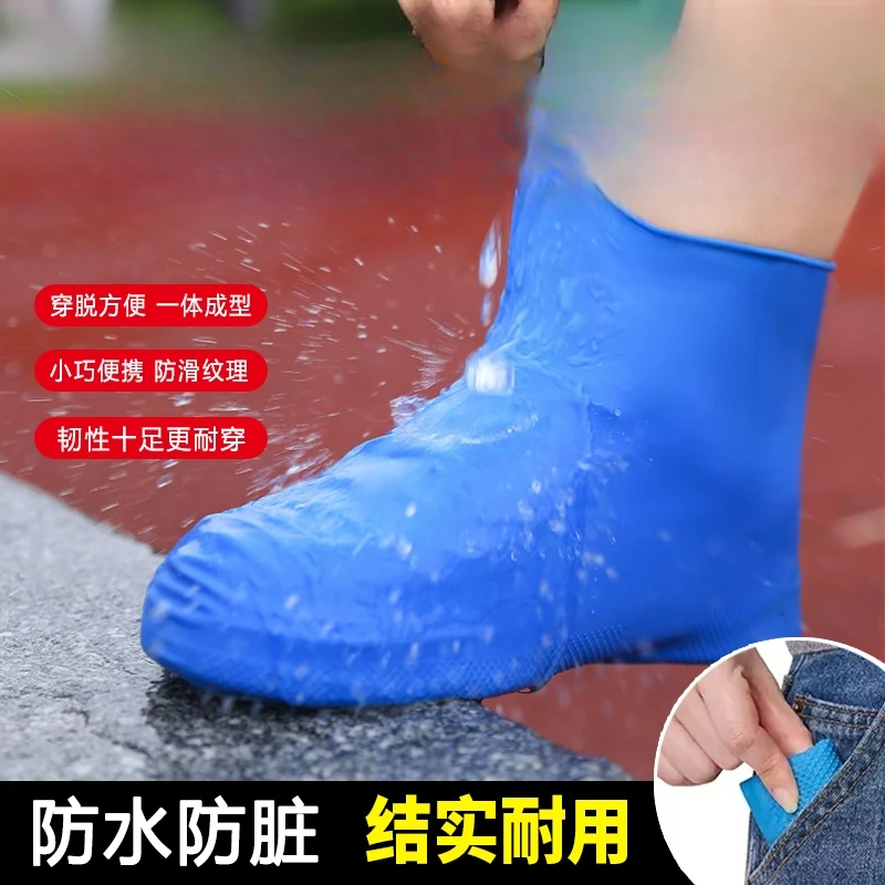 防水鞋套乳胶防滑雨鞋套加厚耐磨户外防雨男女雨靴套便携儿童