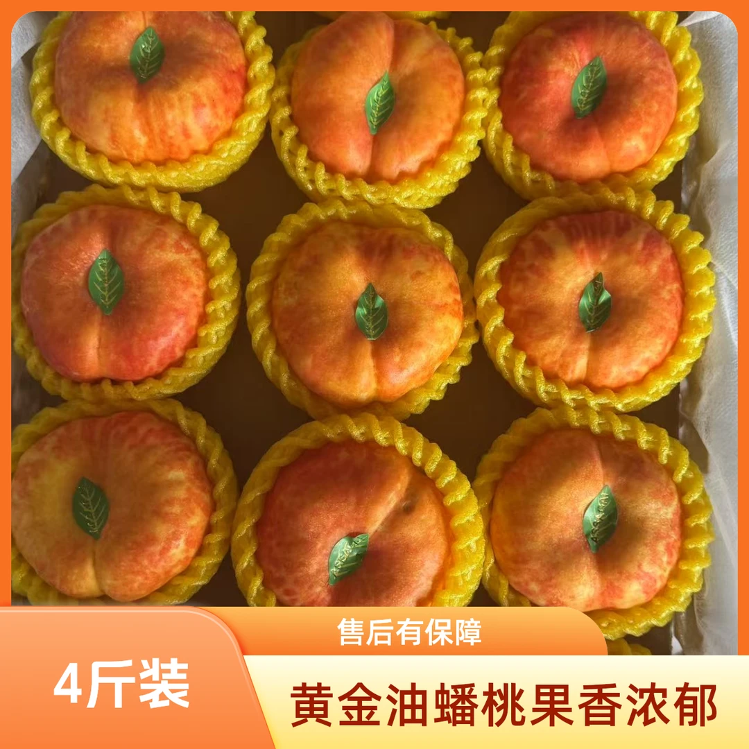 【周谷堆水果】黄金油蟠桃净重4斤新鲜脆软两吃果香浓郁直发（13）