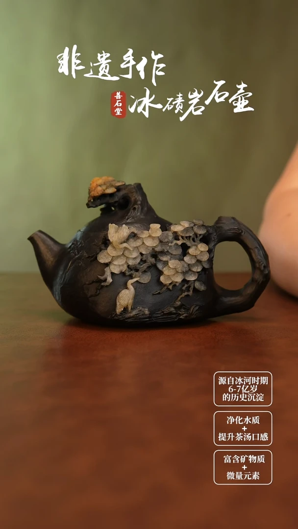 半**巅冰碛岩松鹤延年高定随型壶