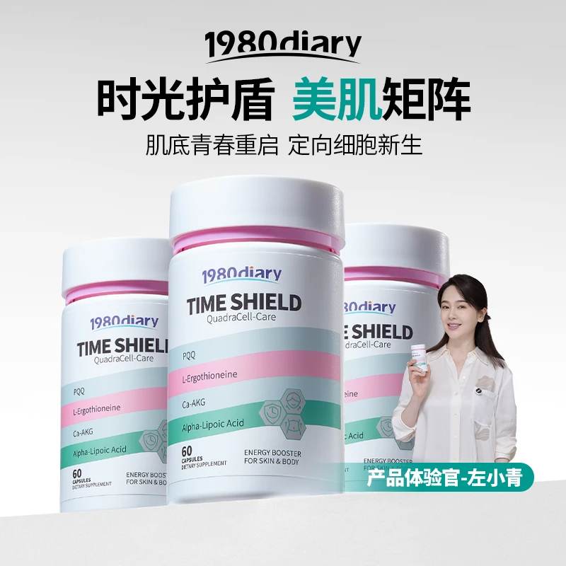 【1980Diary左小青推荐】麦角硫因时光护盾美力瓶高含量k氧反重力