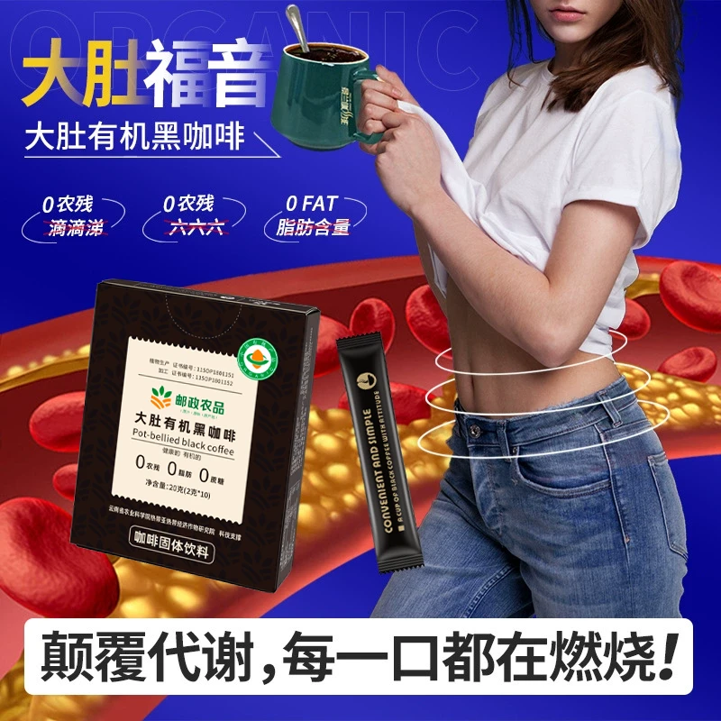 （邮政农品正品保障）原产地大肚有机黑咖啡单盒新号开播宠粉福利