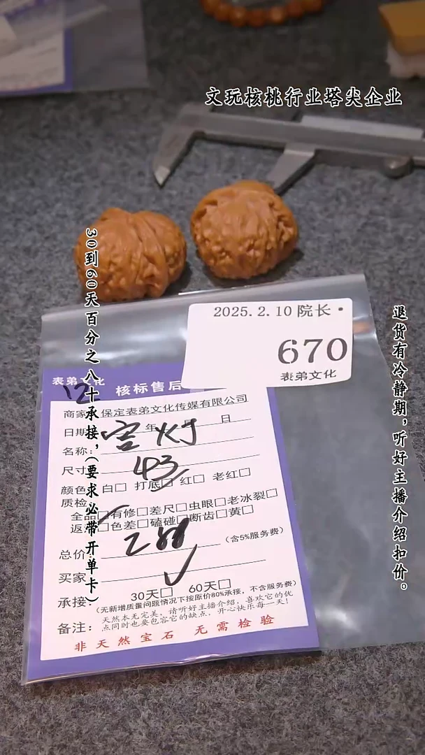 【闪购商品】文玩核桃吊坠670宫灯