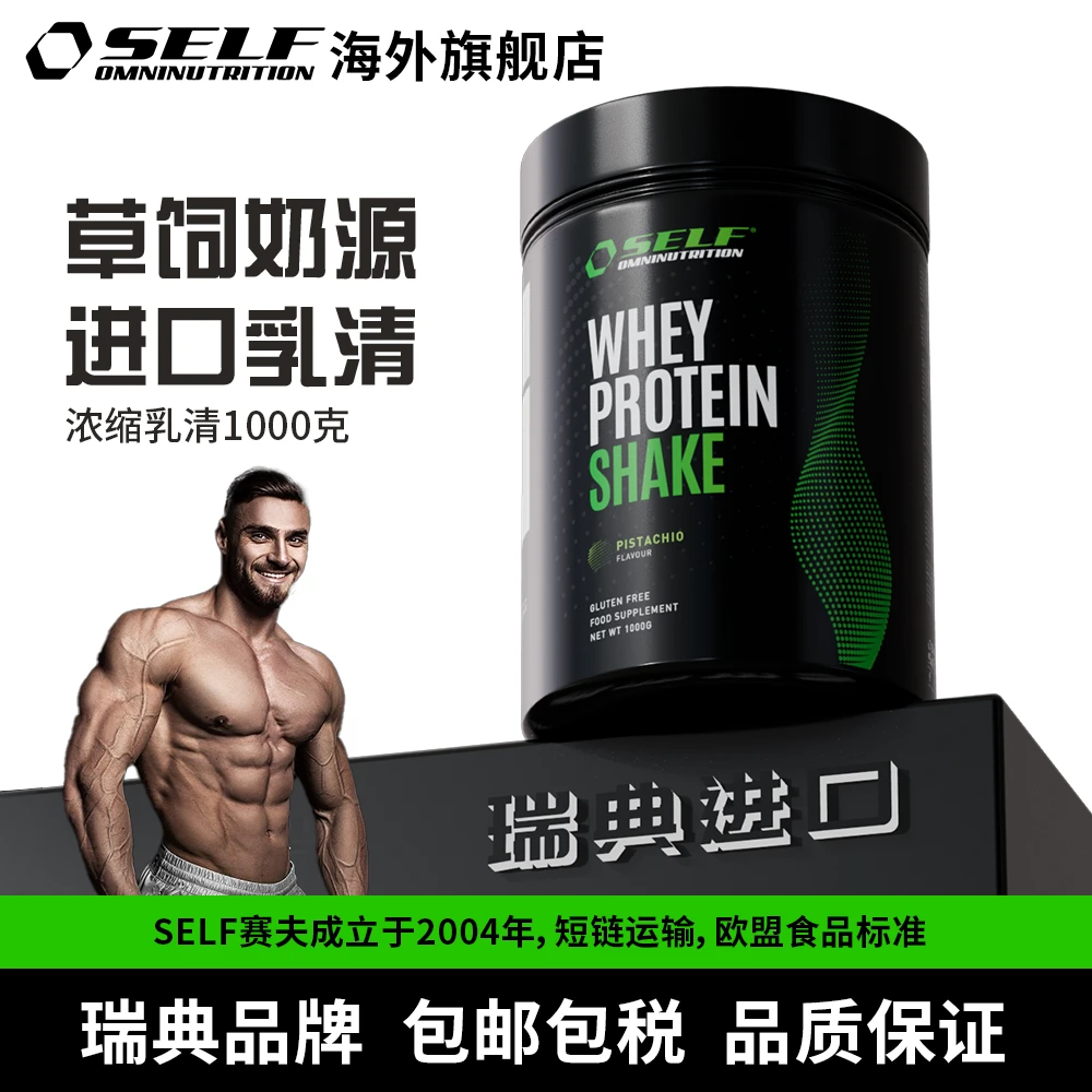 Self赛夫乳清蛋白粉推荐2.2磅健身塑型补剂运动补充赛夫蛋白粉