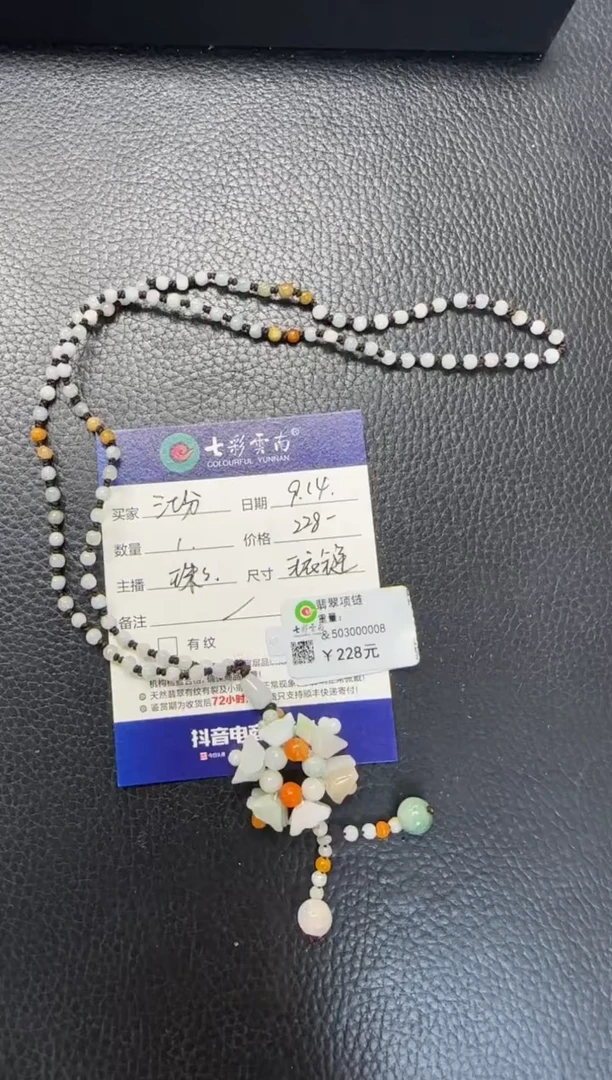 项链未镶嵌翡翠三*分珠串