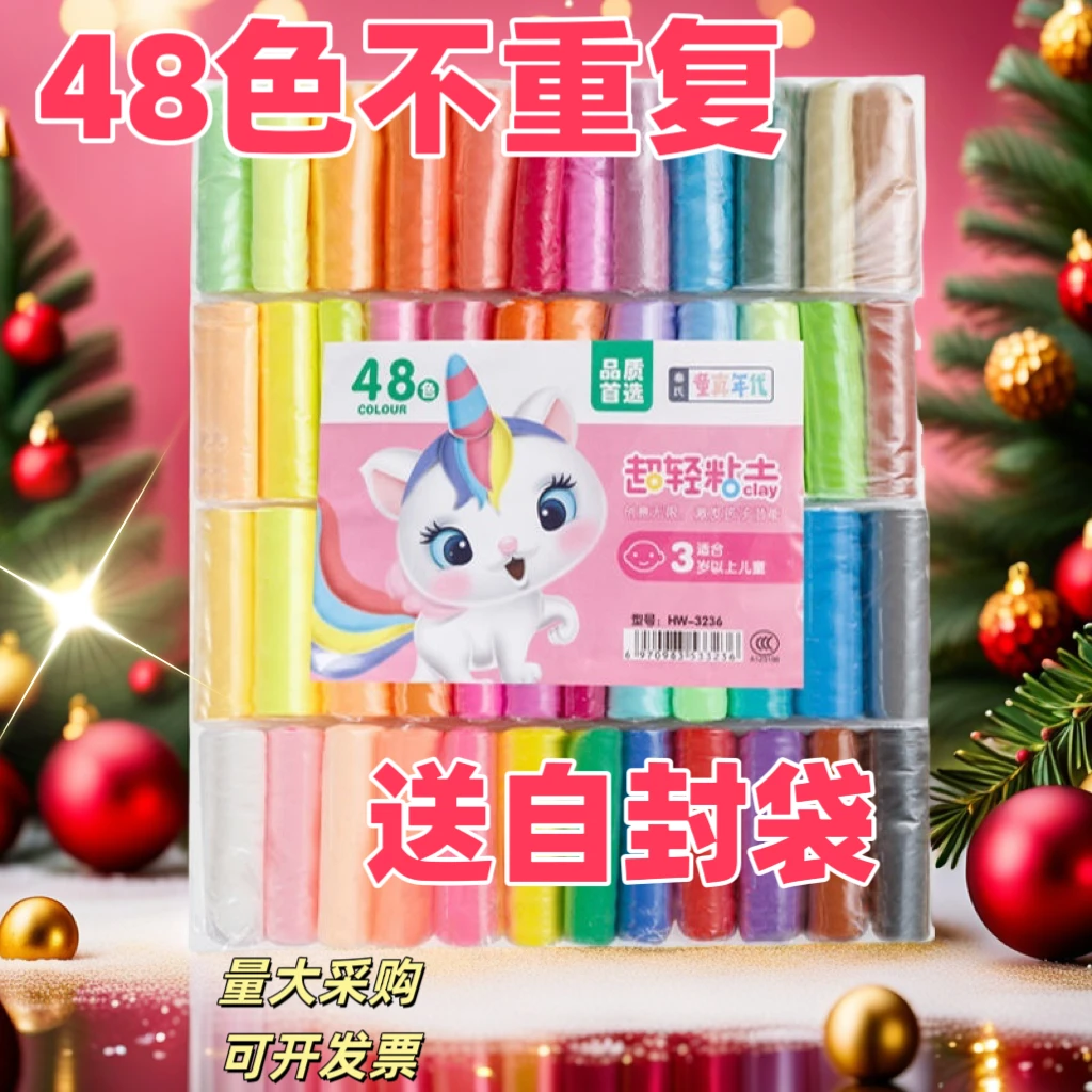 {直播专属}48色*2福福超轻粘土批发整箱装小学彩泥橡皮泥幼儿园