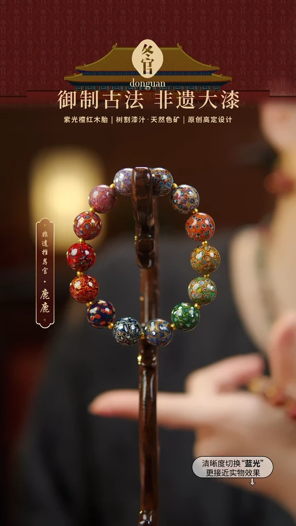 1.2*14多宝大漆手串